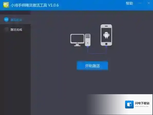 小鸡手柄精灵激活工具