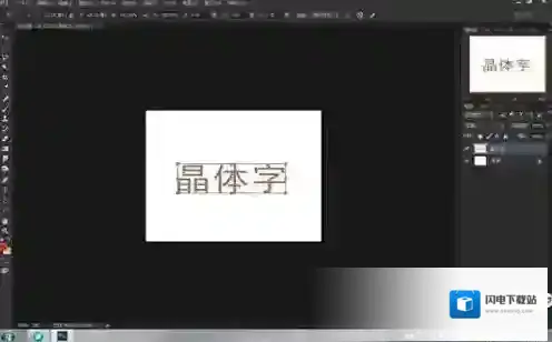 PS艺术字体打包