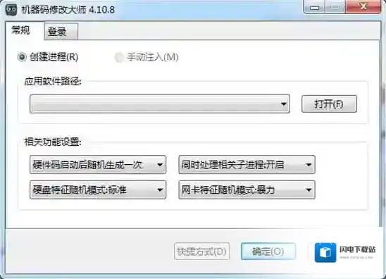 机器码修改大师