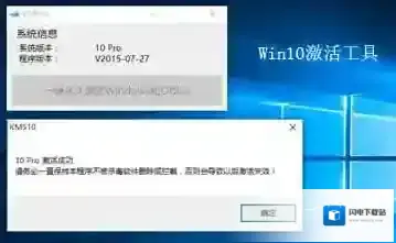 win10激活工具2015