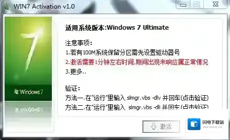 win7激活器