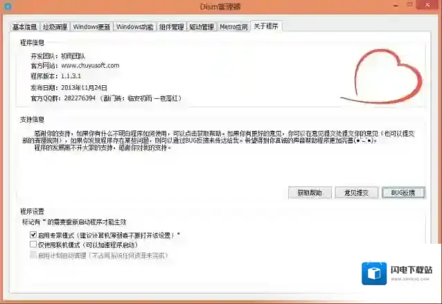 win10激活备份恢复(Dism++)
