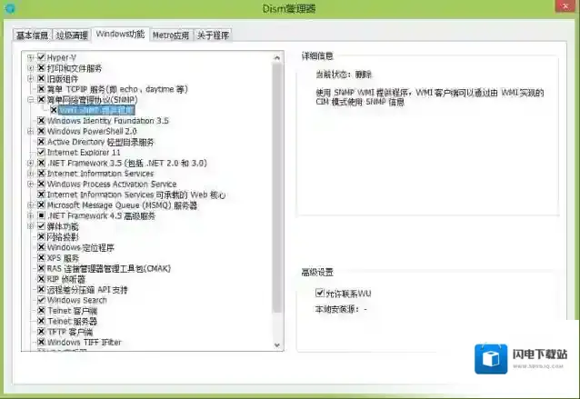 win10激活备份恢复(Dism++)