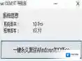 win7激活工具64位