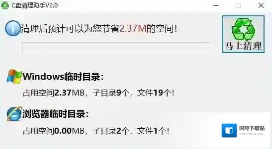 C盘清理助手