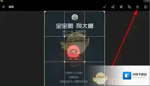 《快图浏览》编辑图片方法介绍