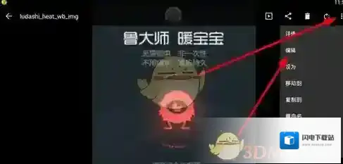 《快图浏览》编辑图片方法介绍