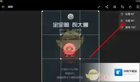 《快图浏览》编辑图片方法介绍