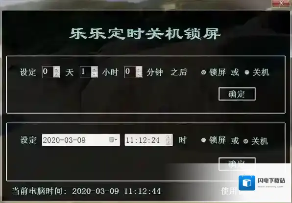 乐乐定时关机锁屏
