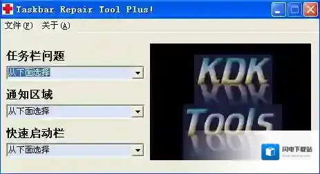 任务栏修复工具