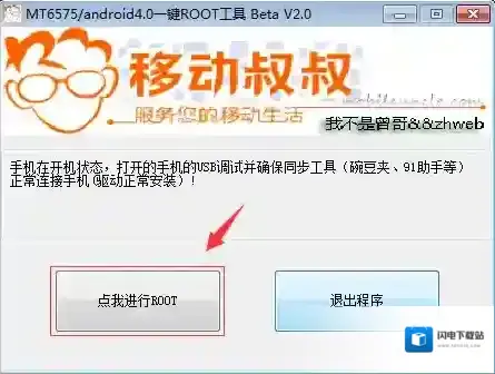 移动叔叔root工具
