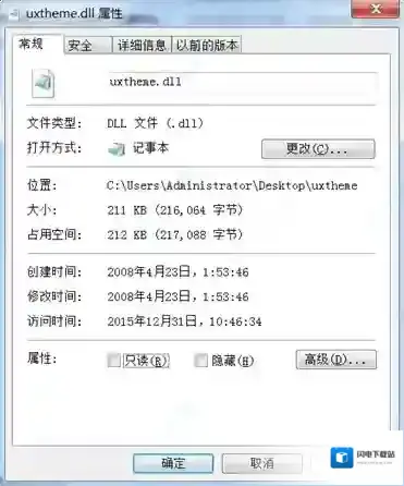 uxtheme.dll 64位 win7