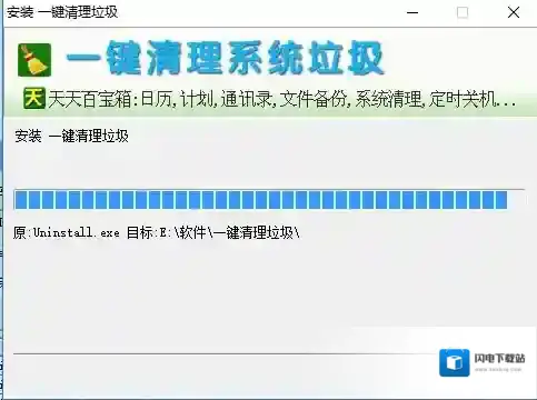 一键清理系统垃圾
