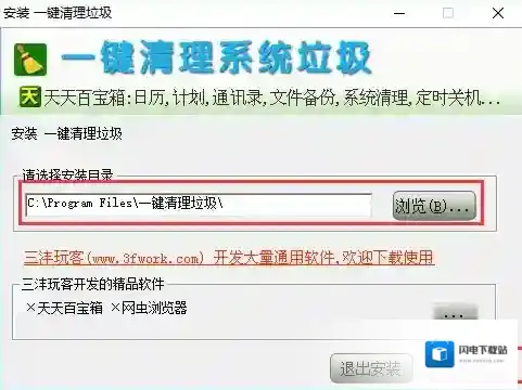 一键清理系统垃圾