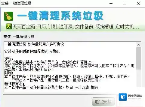 一键清理系统垃圾