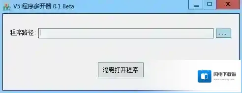 V5程序多开器