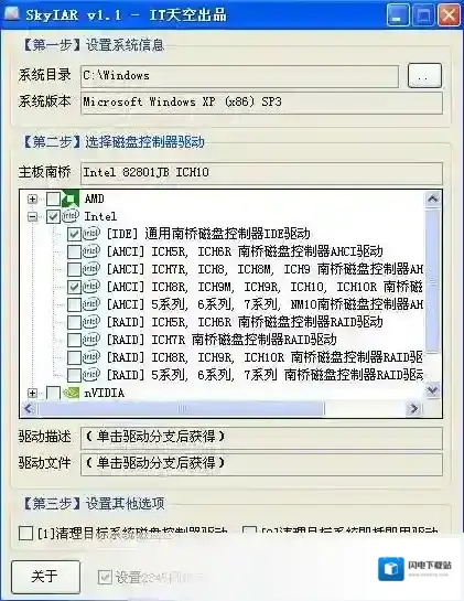 简单高效的IDEAHCRAID解决方案(SkyIAR)