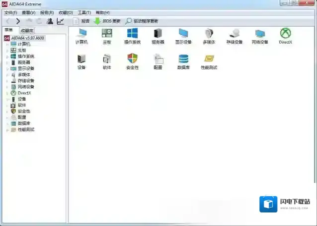 硬件检测工具(AIDA64 Extreme Edition)