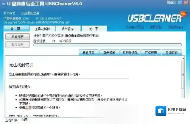 U盘病毒专杀工具USBCleaner