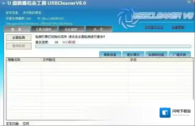 U盘病毒专杀工具USBCleaner