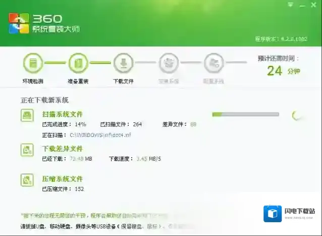 360系统重装大师