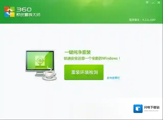 360系统重装大师