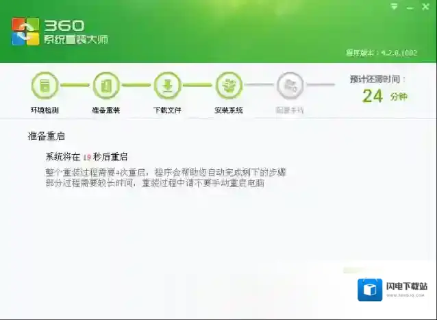 360系统重装大师