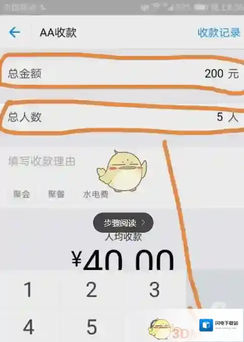 《支付宝》AA收款功能使用教程