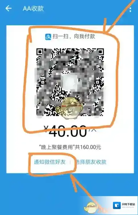 《支付宝》AA收款功能使用教程