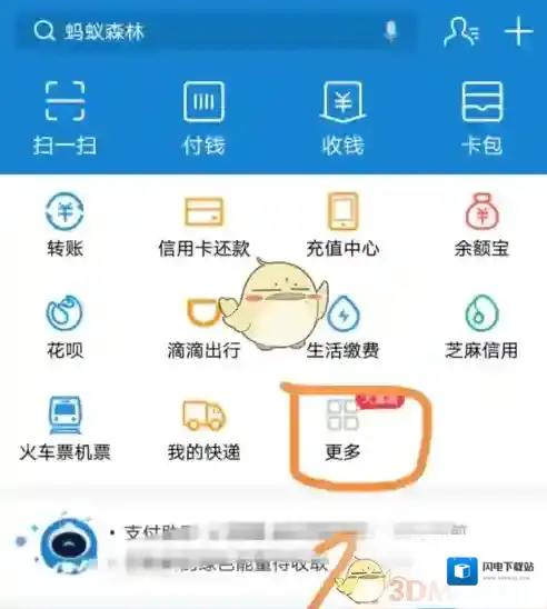 《支付宝》AA收款功能使用教程