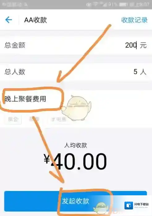 《支付宝》AA收款功能使用教程