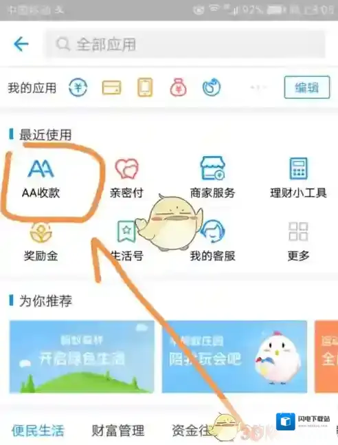 《支付宝》AA收款功能使用教程