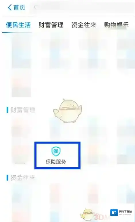 《支付宝》健康果赠送方法介绍