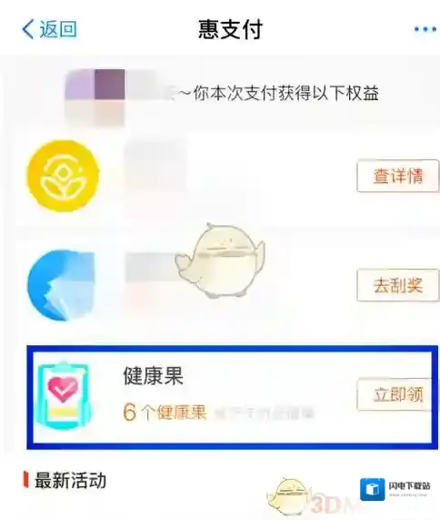 《支付宝》健康果赠送方法介绍