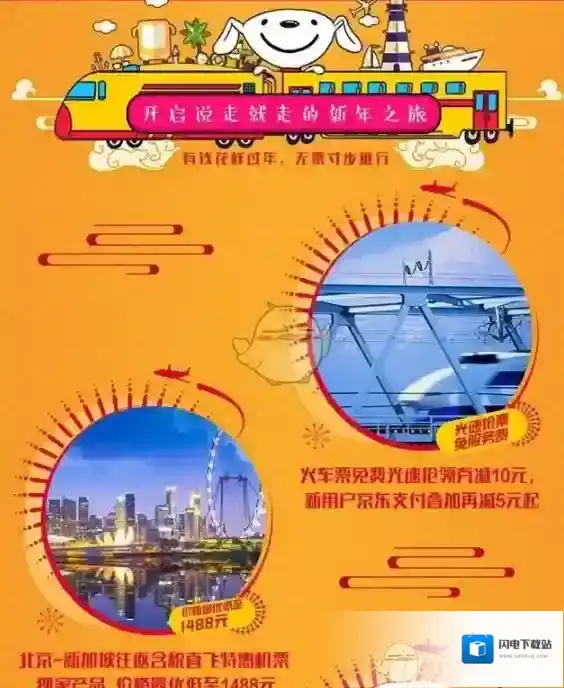 《京东》3C年货节光速抢火车票是真的吗？怎么抢火车票？