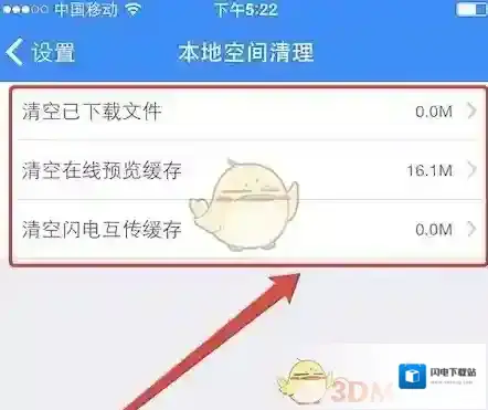 《百度网盘》内存不足怎么办？清理本地内存空间教程