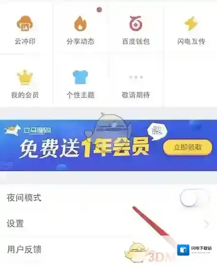 《百度网盘》内存不足怎么办？清理本地内存空间教程