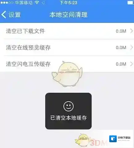 《百度网盘》内存不足怎么办？清理本地内存空间教程