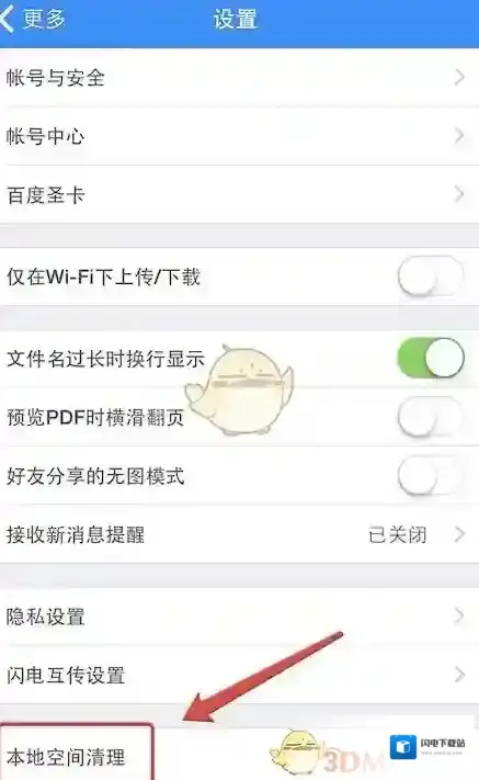 《百度网盘》内存不足怎么办？清理本地内存空间教程