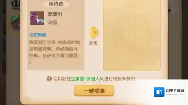 梦幻西游手游如何洗练宠物