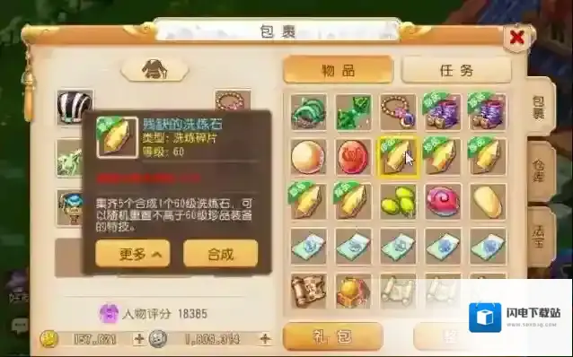 梦幻西游手游如何洗练宠物