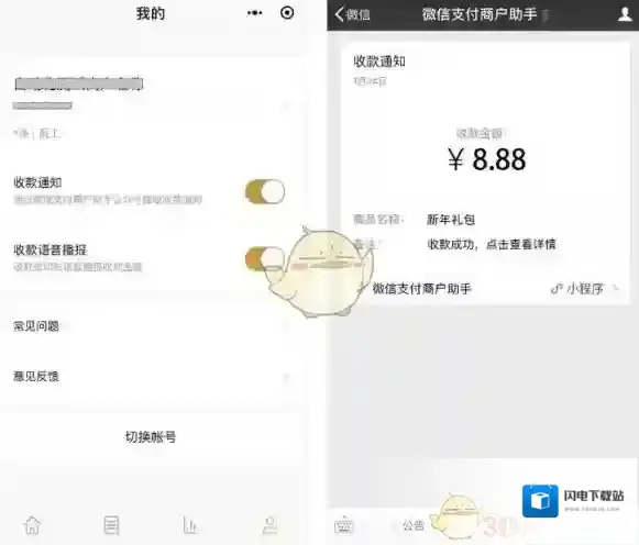 《微信》小程序收款通知设置方法介绍