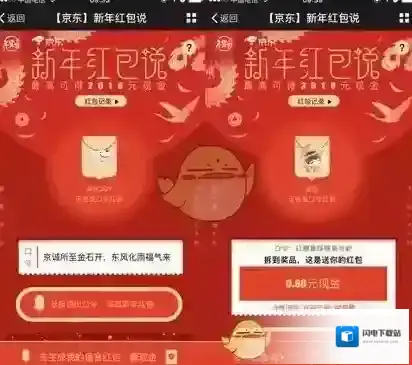 《京东》新年红包说活动玩法攻略