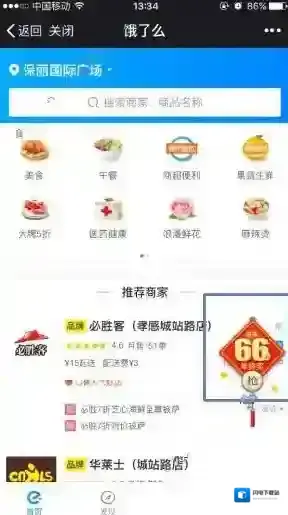 《饿了么》2018年终奖领取方法介绍