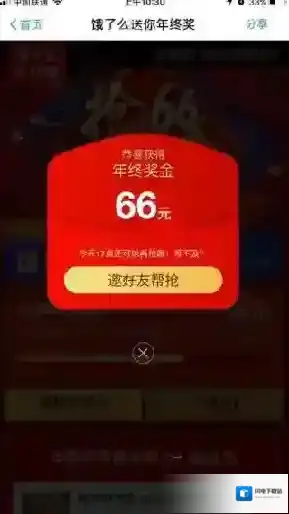 《饿了么》2018年终奖领取方法介绍