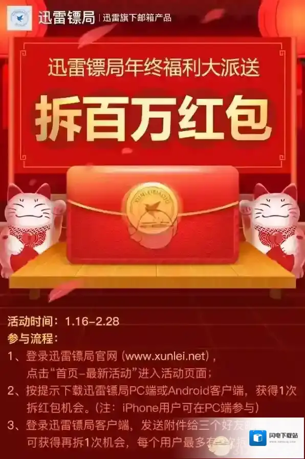 《迅雷镖局》年终福利大派送活动介绍