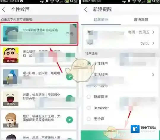 《灵犀语音助手》设置闹钟铃声方法介绍