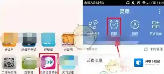 《灵犀语音助手》设置闹钟铃声方法介绍