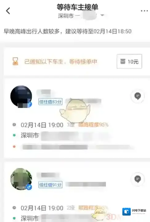《滴滴出行》预约跨城顺风车方法介绍