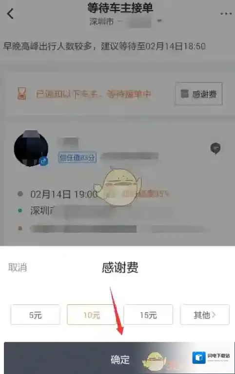 《滴滴出行》预约跨城顺风车方法介绍